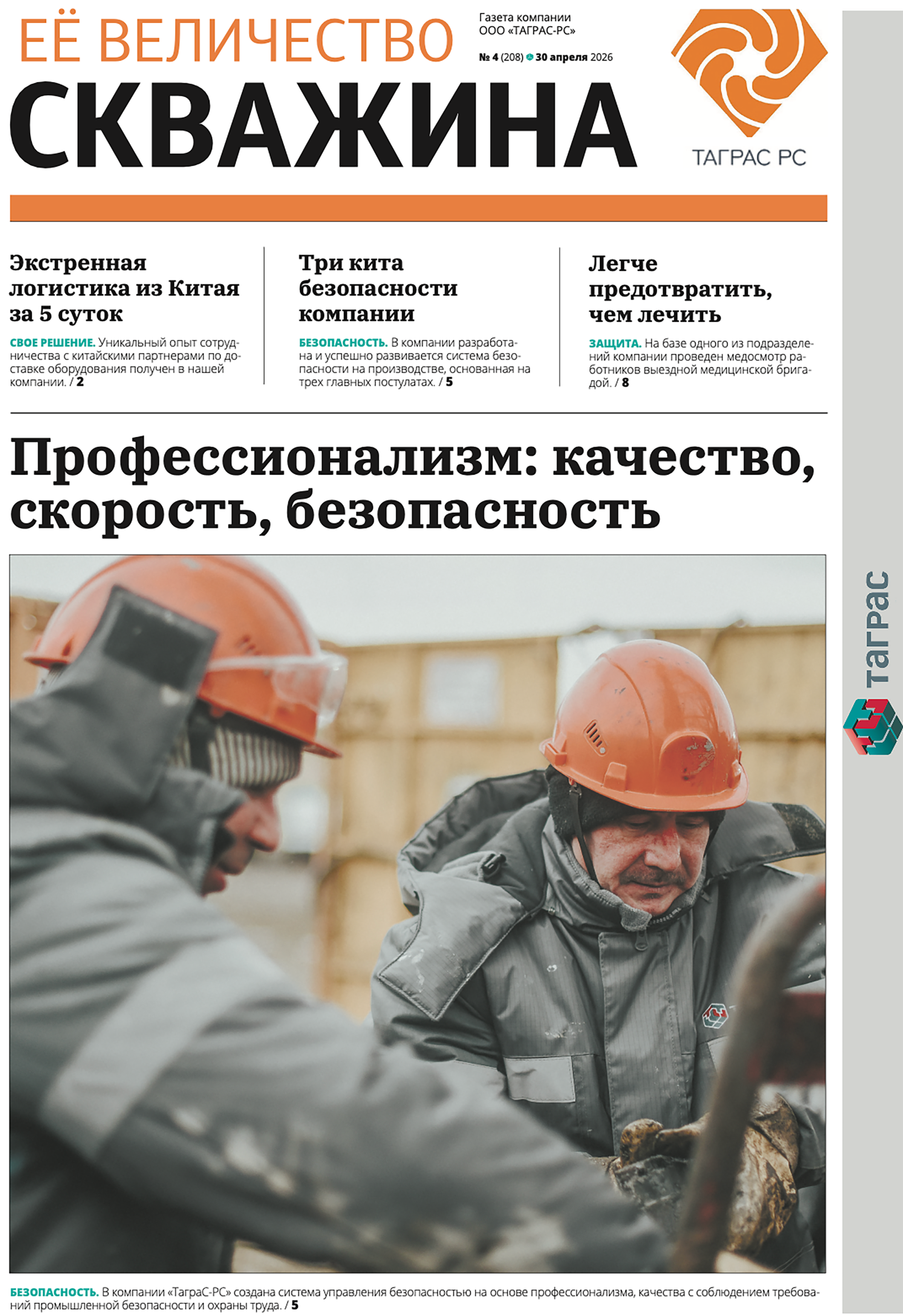 Её величество скважина №4-2026