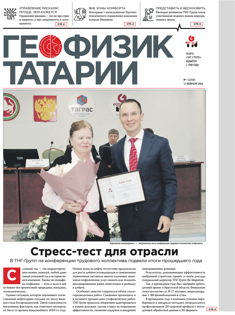 Геофизик Татарии №1-2026