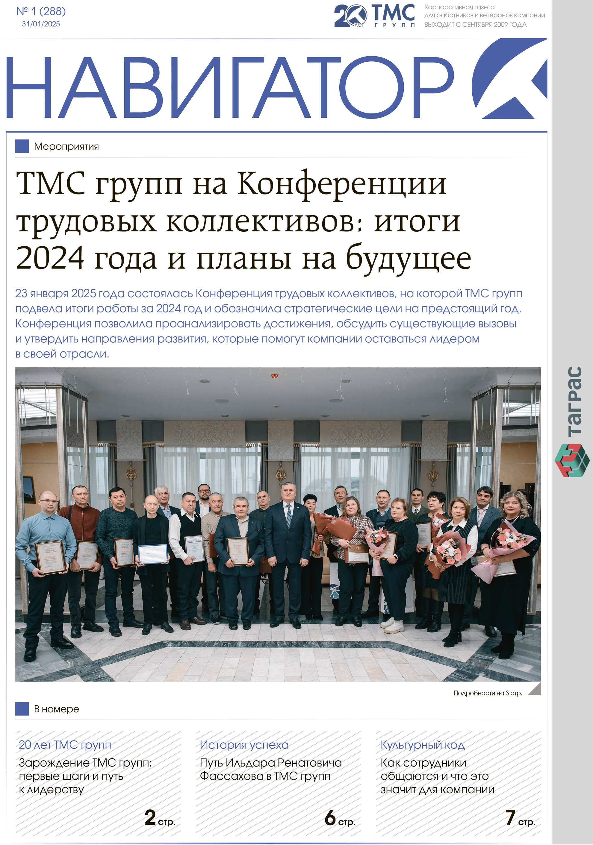 Навигатор №1-2025
