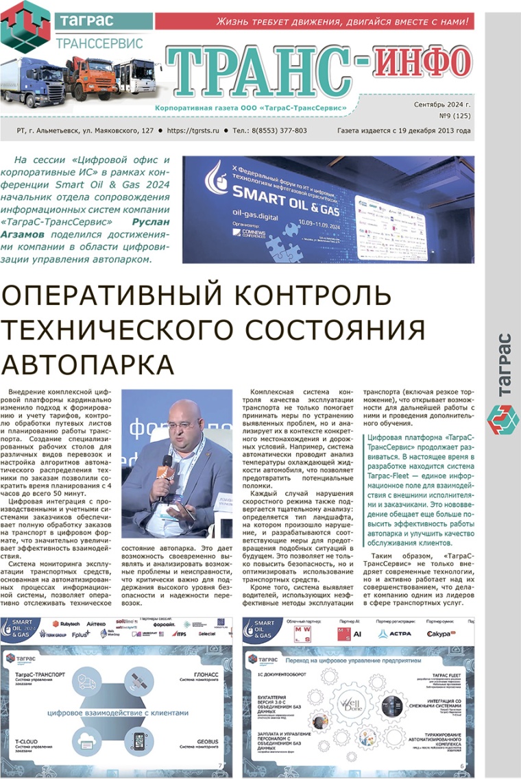 ТрансИнфо №9-2024