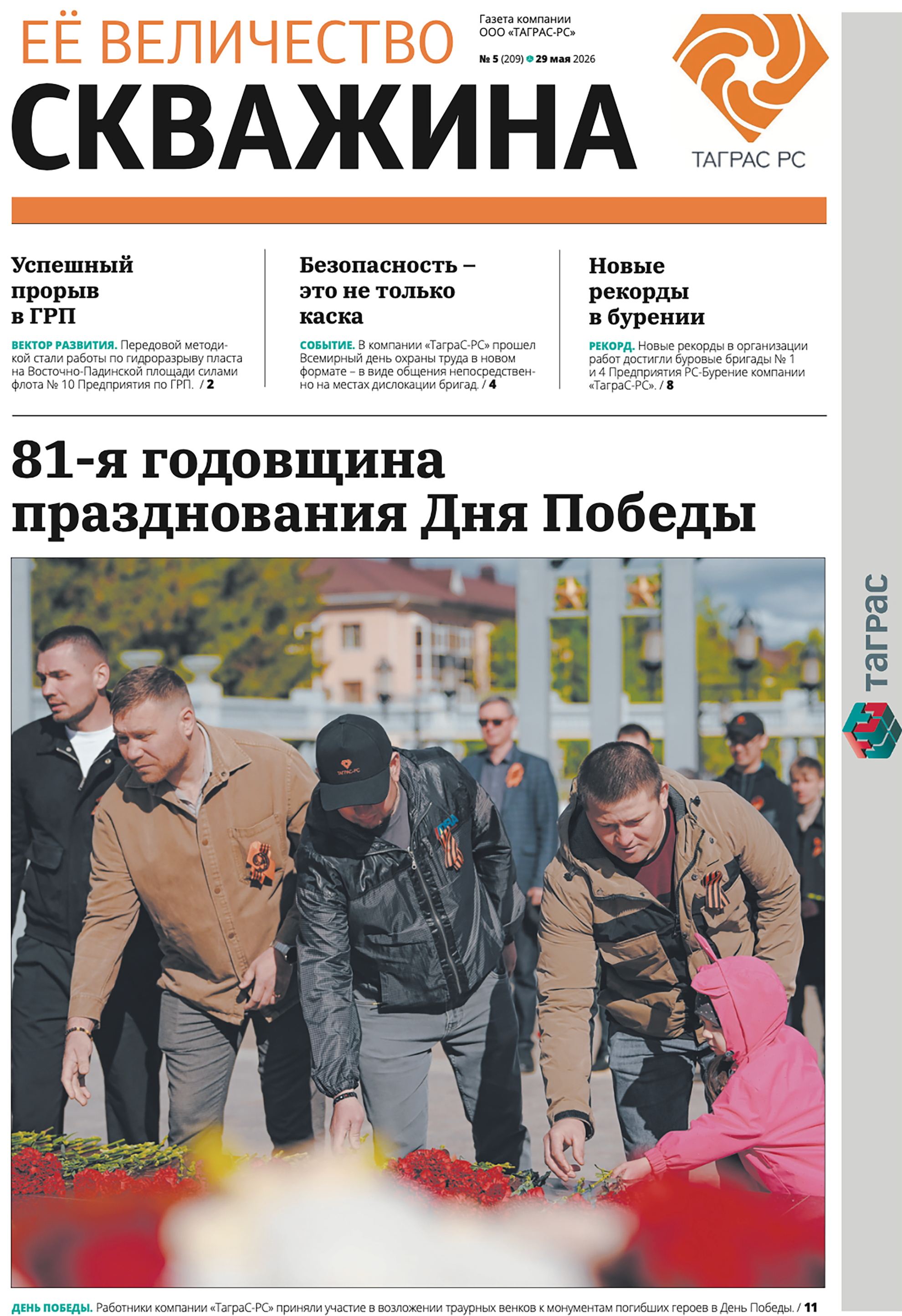 Её величество скважина №5-2026
