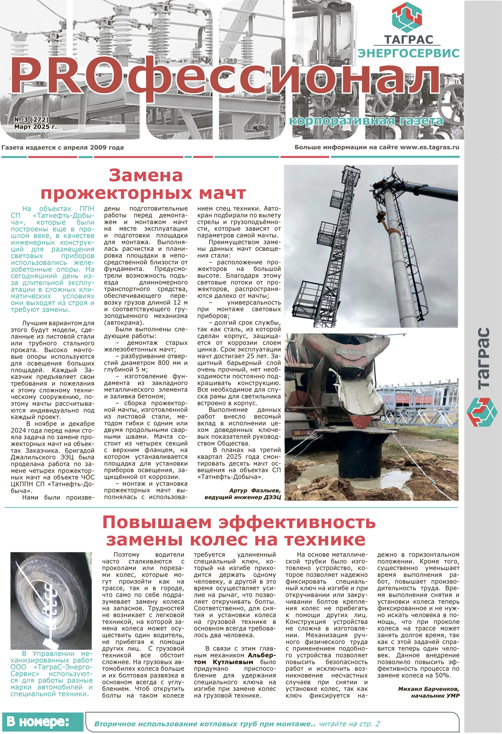 PROфессионал №3-2025