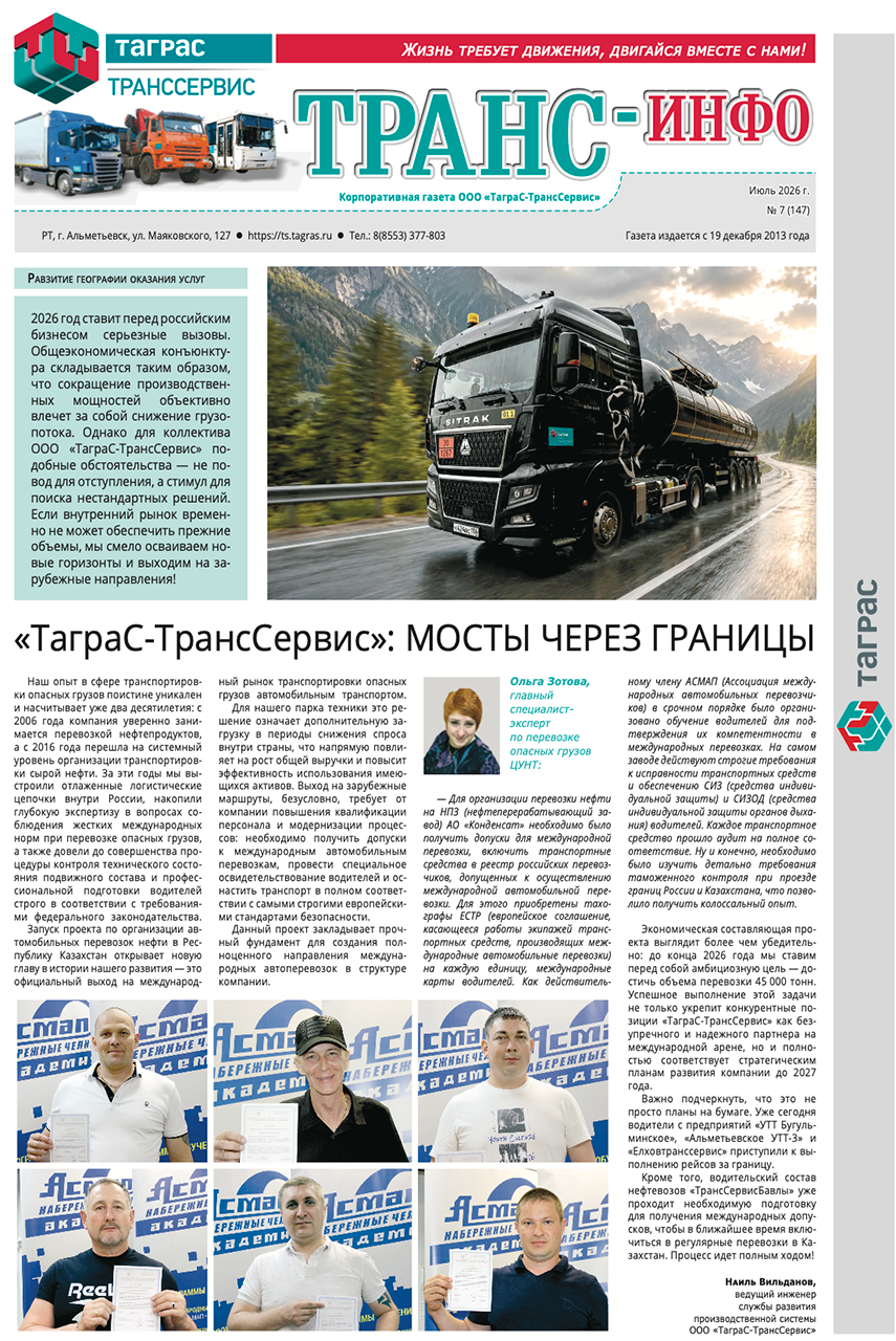 ТрансИнфо №7-2026
