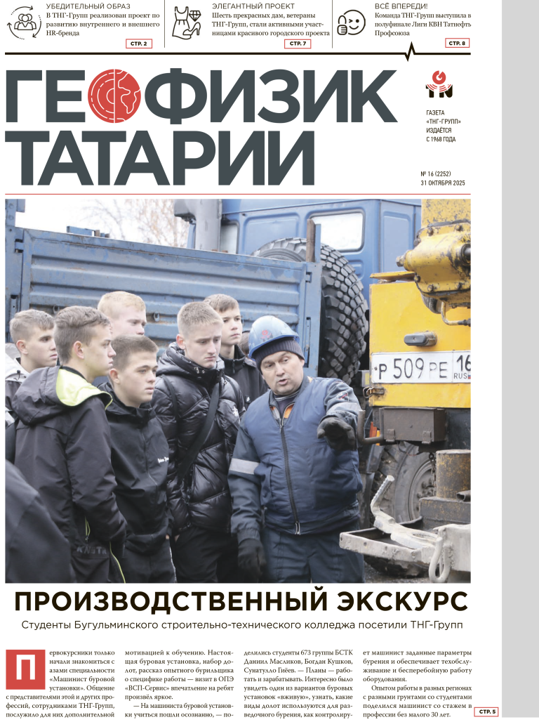 Геофизик Татарии №16-2025