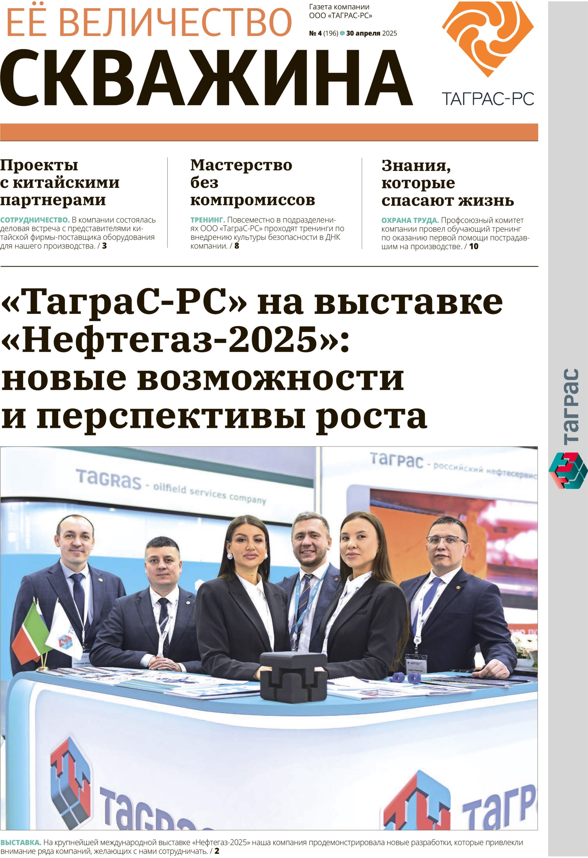 Ее величество скважина №4-2025
