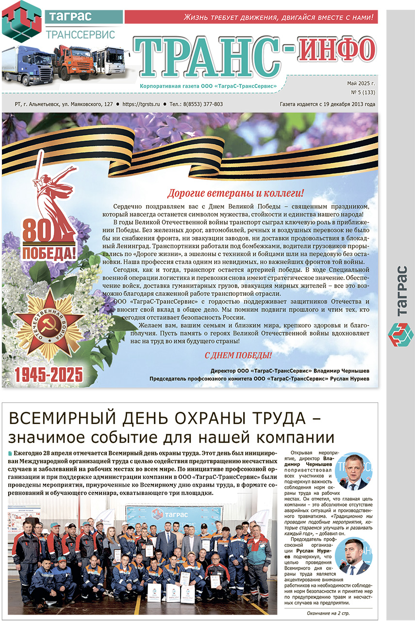 ТрансИнфо №5-2025
