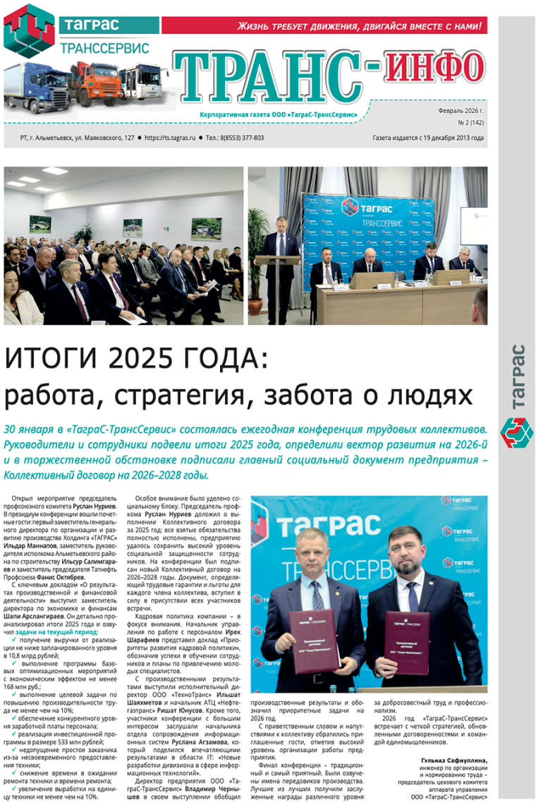 ТрансИнфо №2-2026