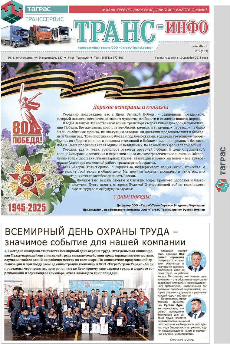 ТрансИнфо №5-2025
