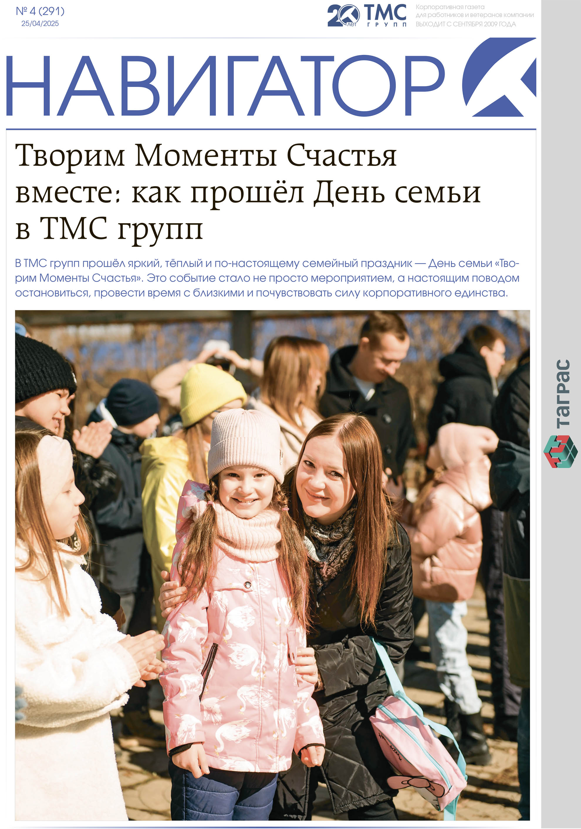 Навигатор №4-2025