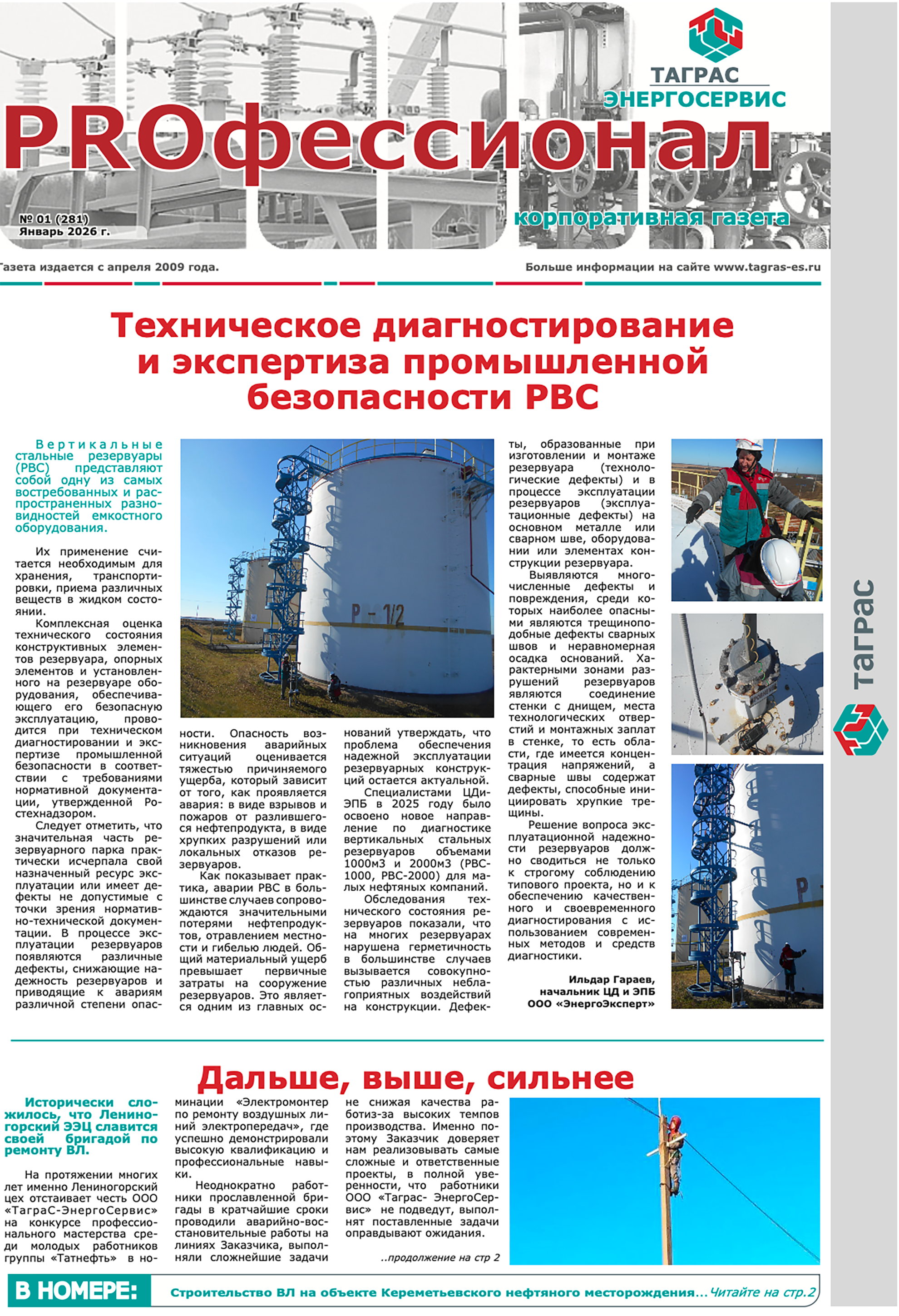 PROфессионал №1-2026