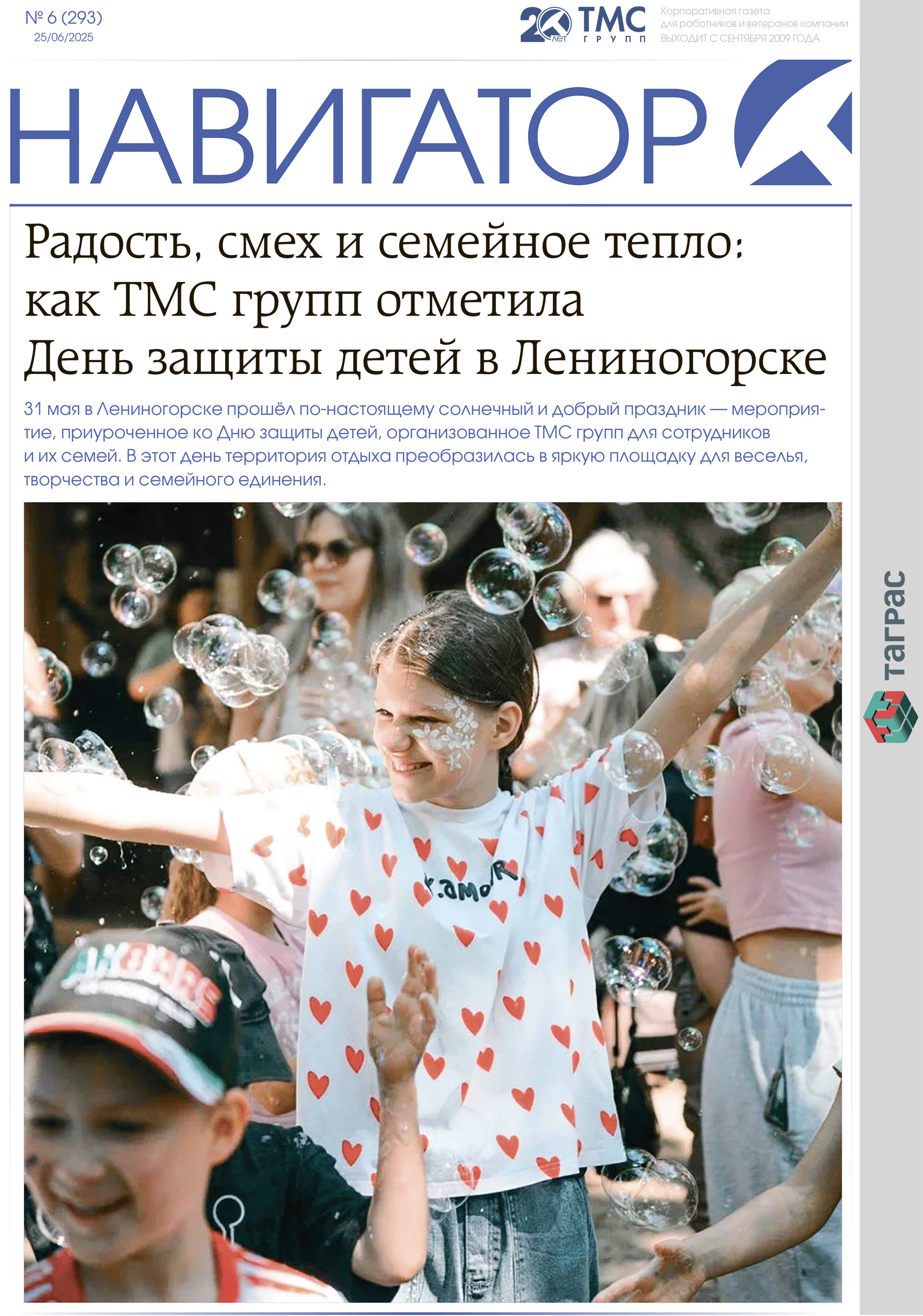 Навигатор №6-2025