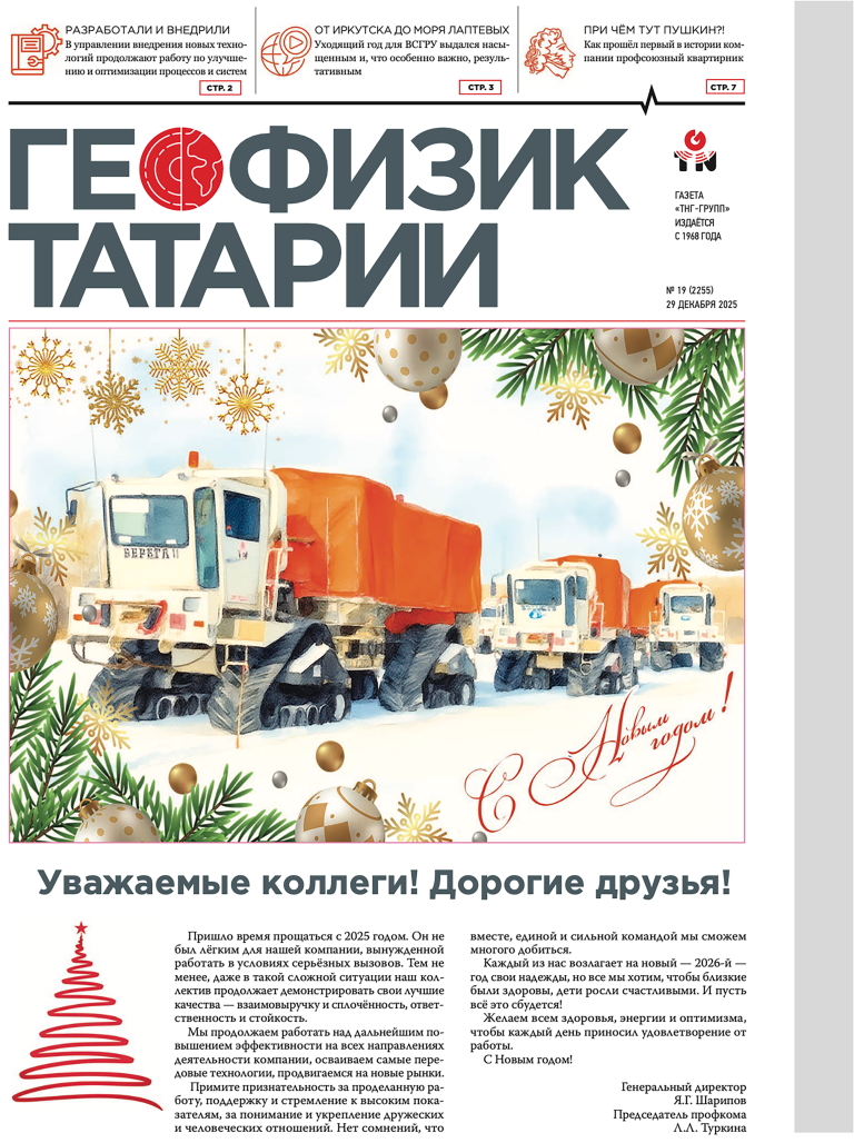 Геофизик Татарии №19-2025
