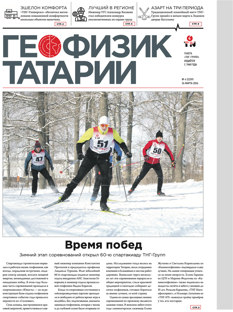 Геофизик Татарии №4-2026