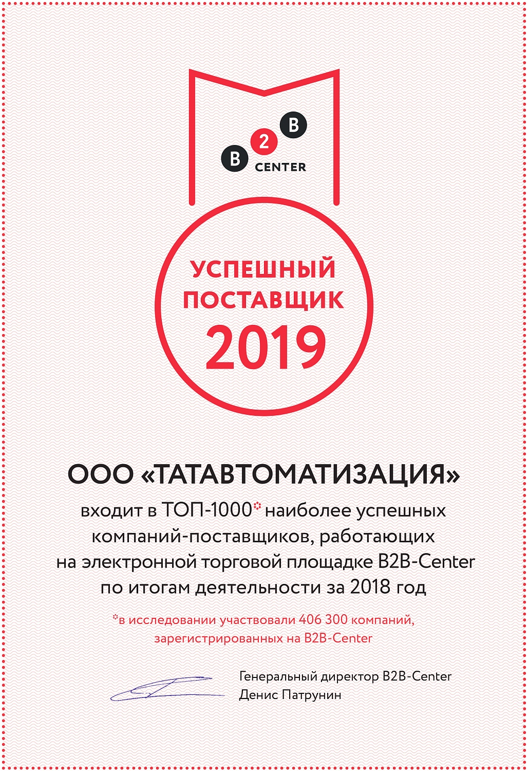 Дивизионы Холдинга "ТАГРАС" в ТОП-1000 российских поставщиков