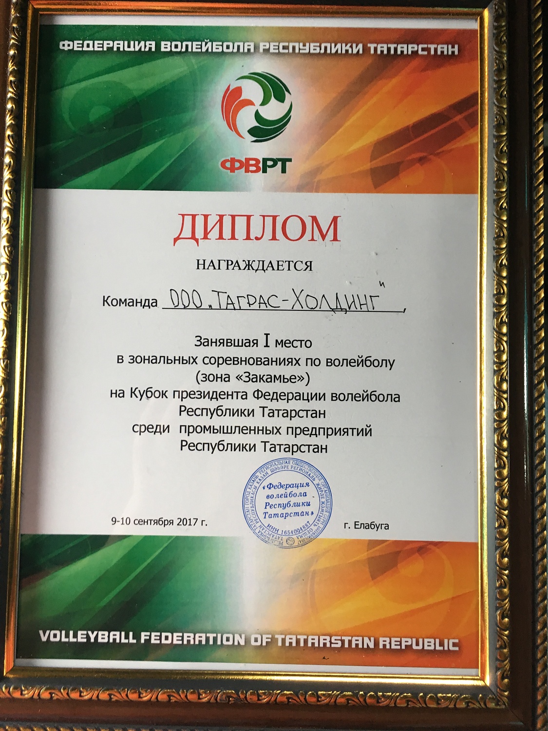 Сборная Холдинга «ТАГРАС» по волейболу завоевала путевку в финал 